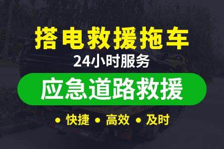 厦沙高速s30道路救援电话|汽车维修救援电话